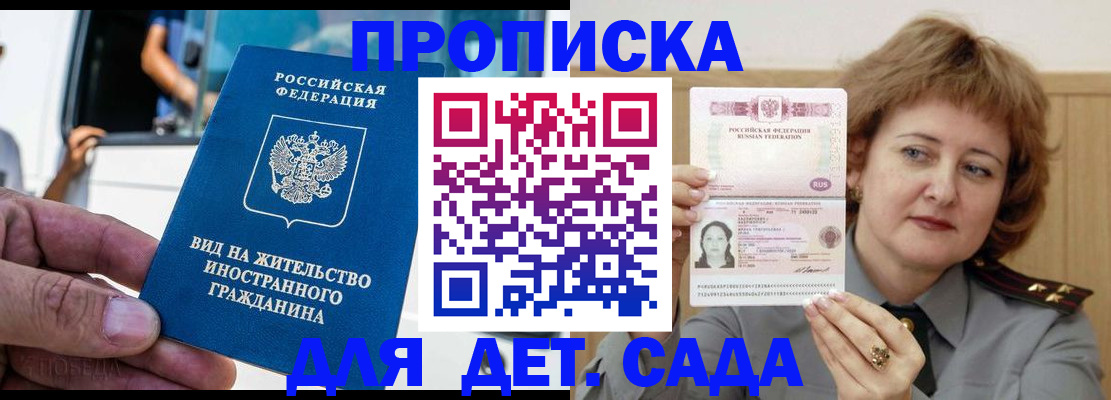 прописка от собственника в Никольске