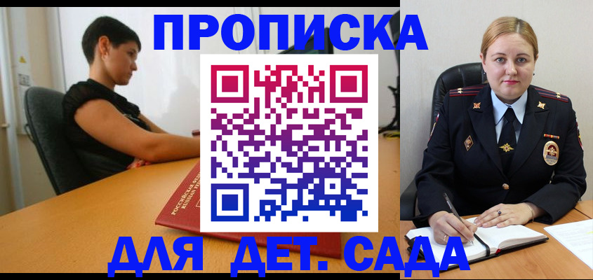 где прописаться в Никольске
