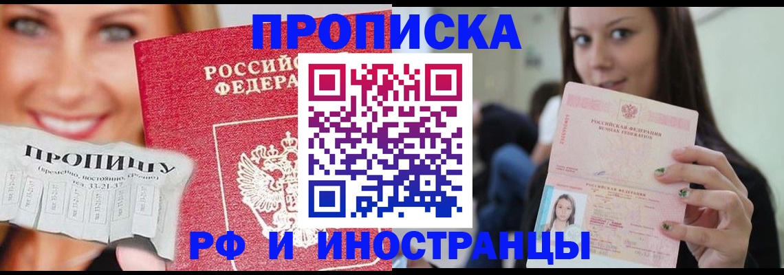 прописка штамп в Никольске